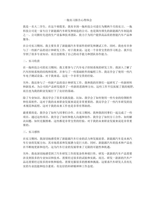 一拖实习报告心得体会