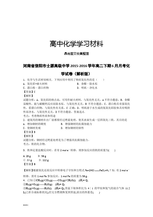 人教版高中化学选修五高二下期6月月考化 (20).docx