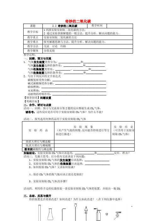 【沪教版】2.2《奇妙的二氧化碳(第3课时)》教案【九年级化学 精品教案】