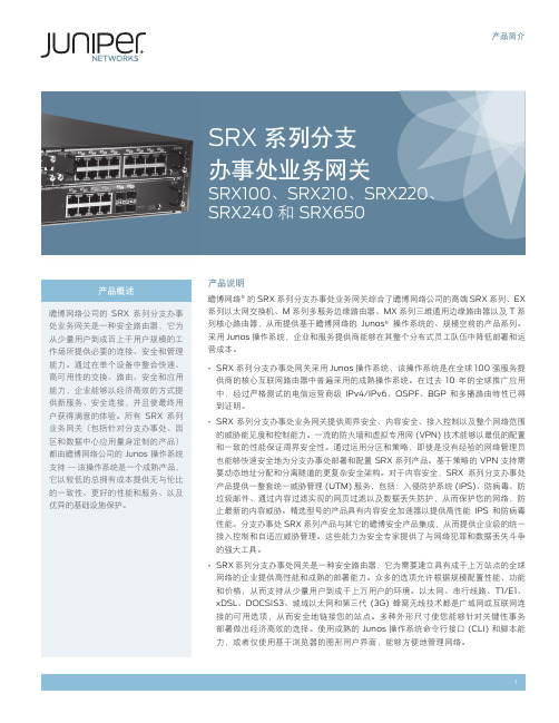 SRX办事处系列分支网关