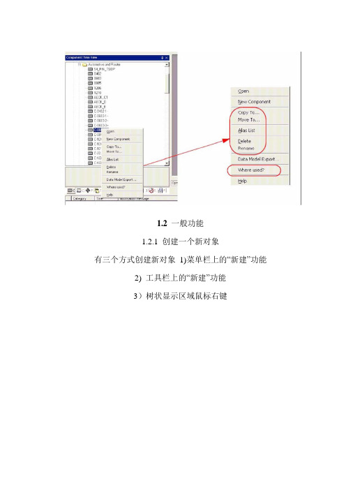 SIPLACE Pro 编程手册(中文)2