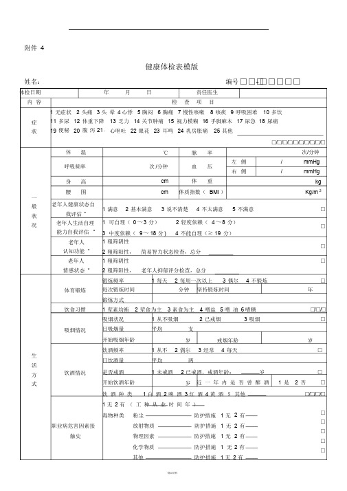 健康体检表模版