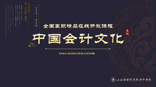 9-秦国统一对中国会计的贡献