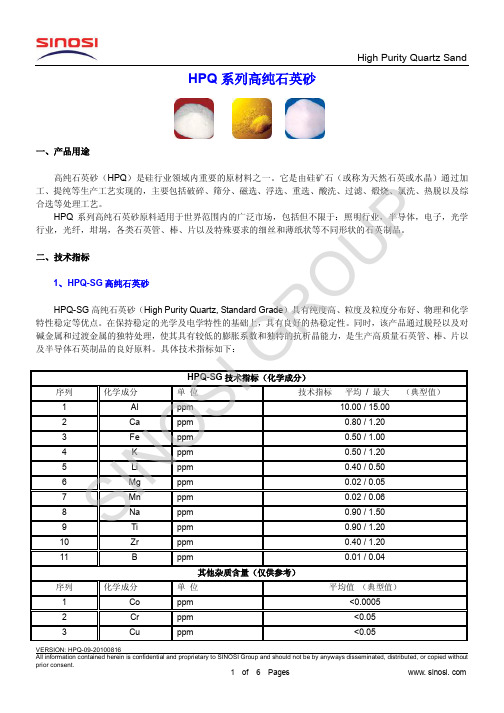 HPQ系列高纯石英砂