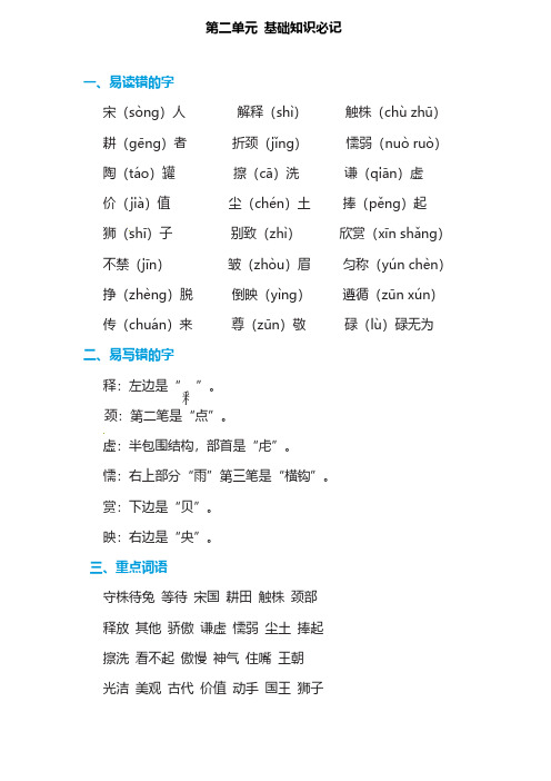 部编版语文三年级下册第二单元必须掌握的字、词、句汇总