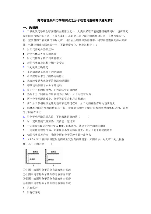 高考物理银川力学知识点之分子动理论基础测试题附解析
