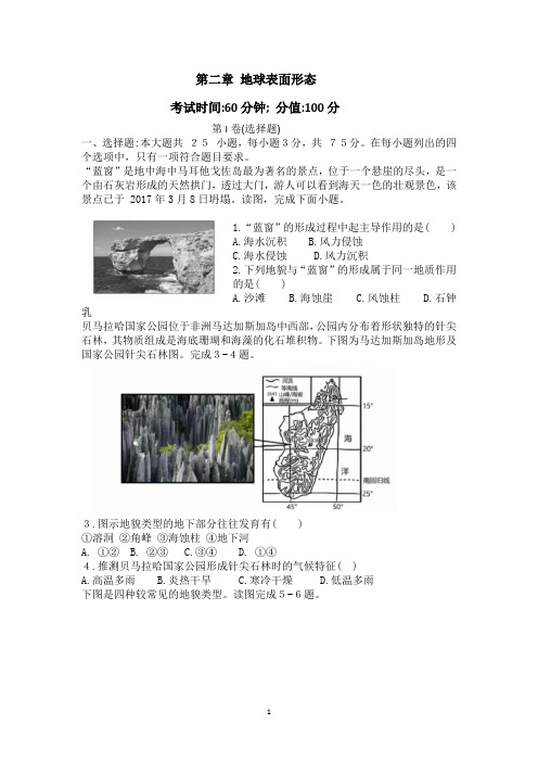 高一地理第二章 地球表面形态 测试题