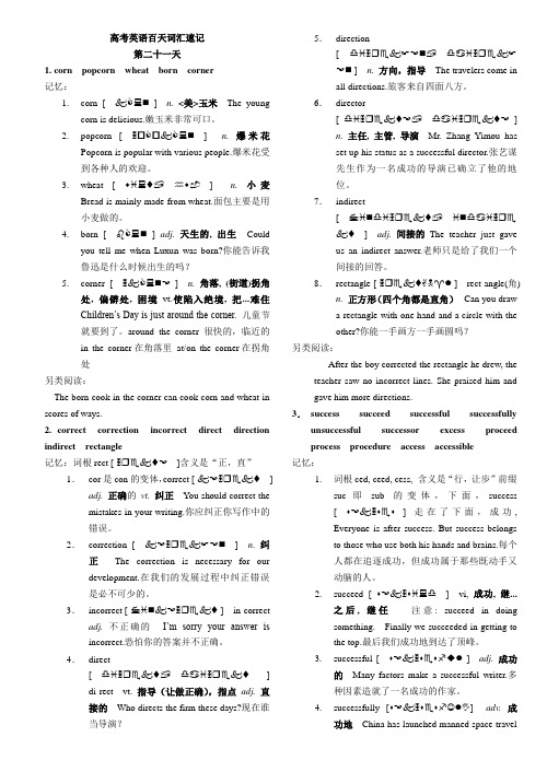 高考英语百天词汇速记-打印-2