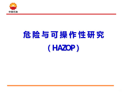 hazop分析PPT课件