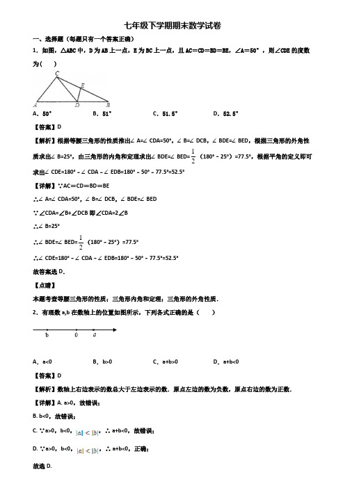 ∥3套精选试卷∥2018年常州市某名校中学七年级下学期期末达标检测数学试题