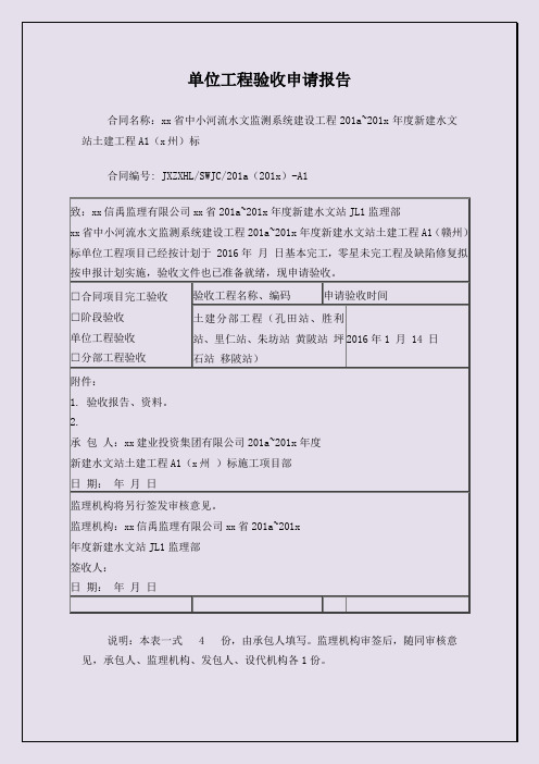 单位工程验收申请报告