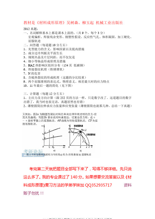 华科材料成形原理2012真题