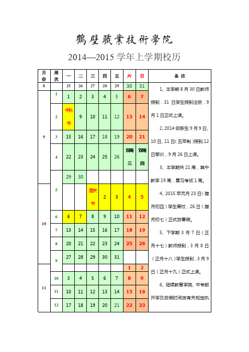 14-15上校历