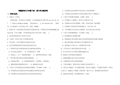 部编版小学语文六年级下册第六单元测试卷(含答案)