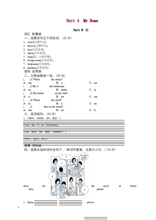 【精编】课时测评-英语人教PEP四年级上册unit4 My Home-PartB练习及答案 (2).doc