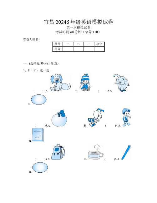 宜昌20246年级英语第一次模拟试卷