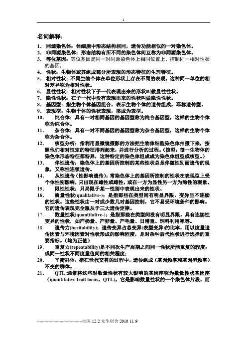 畜牧学概论复习题