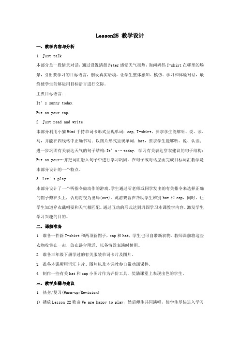2018学年四年级英语上册Unit5《Ilikethoseshoes》(Lesson25)教学设计人教精通版(三起)