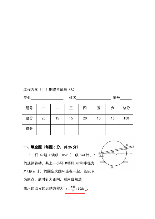 理论力学期末考试试卷(含答案)B