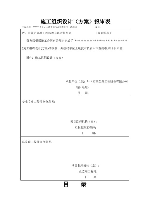 消毒间施工组织设计