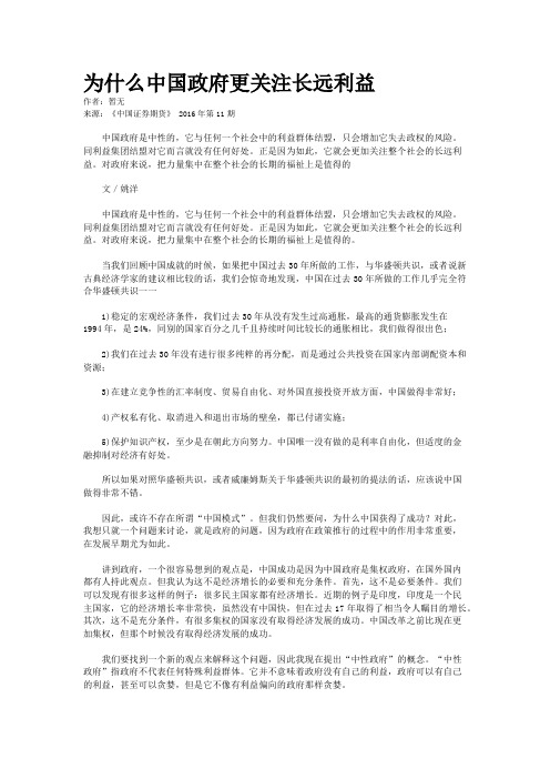 为什么中国政府更关注长远利益