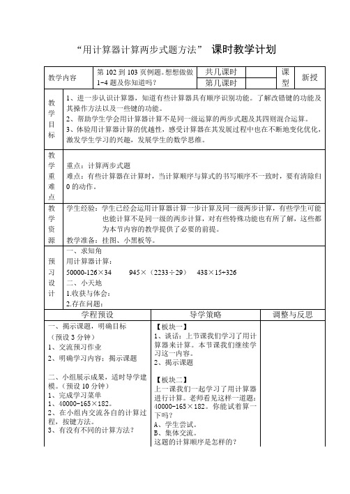 用计算器计算两步式题方法