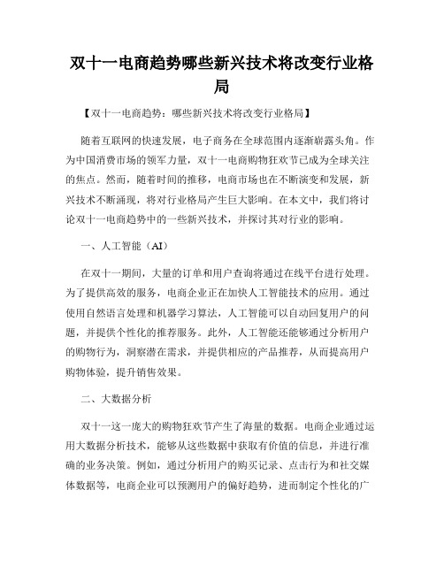 双十一电商趋势哪些新兴技术将改变行业格局