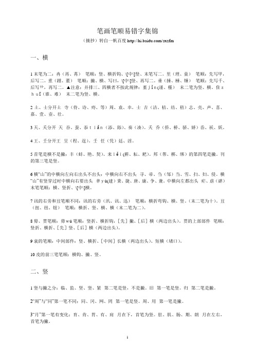 笔画笔顺易错字集锦1