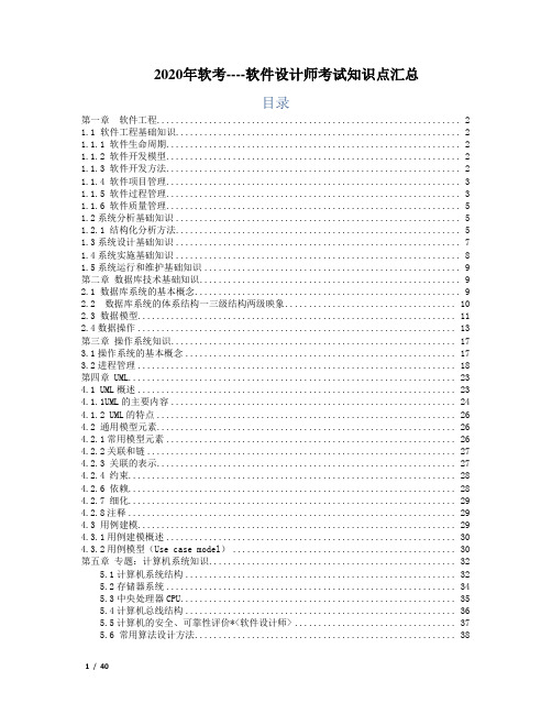 2020软考--软件设计师考试知识点汇总