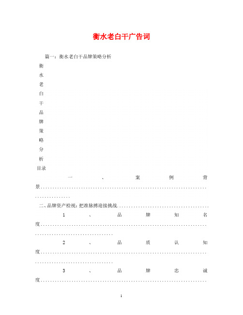 衡水老白干广告词