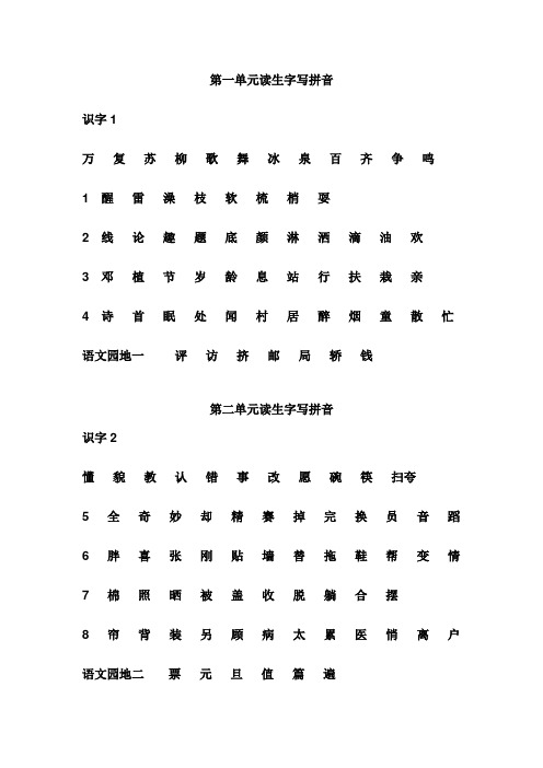 [语文]一年级下册语文生字表(二类字)