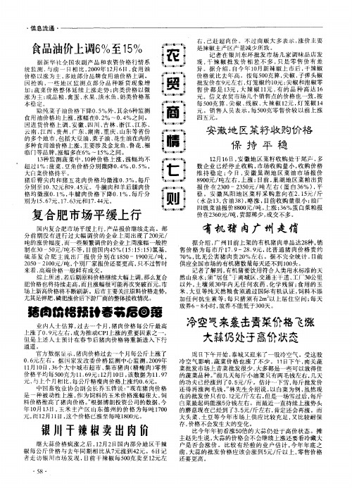 安徽地区菜籽收购价格保持平稳