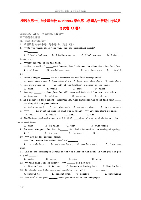 广东省清远市一中实验中学20142015学年高一英语下学期期中教学质量检测试卷A