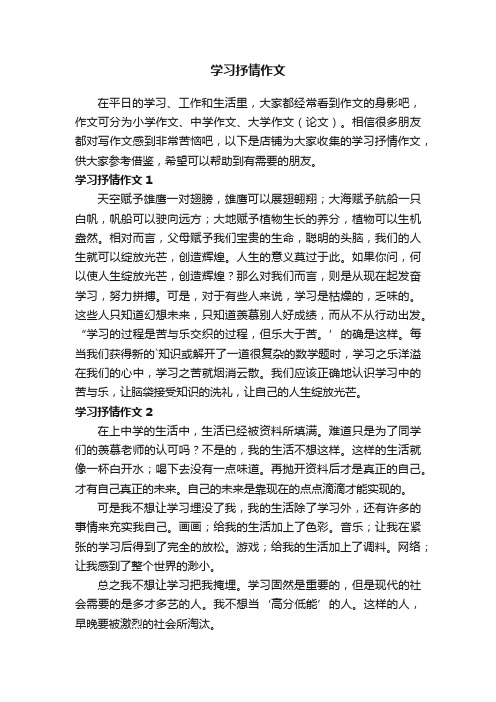 学习抒情作文