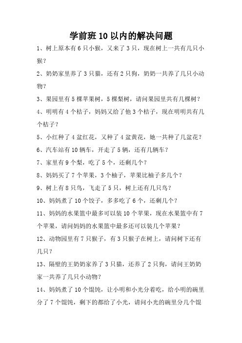 学前班10以内的解决问题