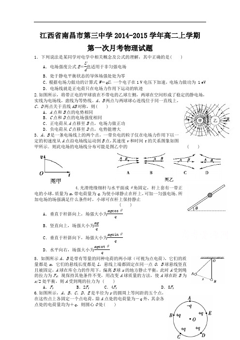 江西省南昌市第三中学高二上学期第一次月考物理试题含