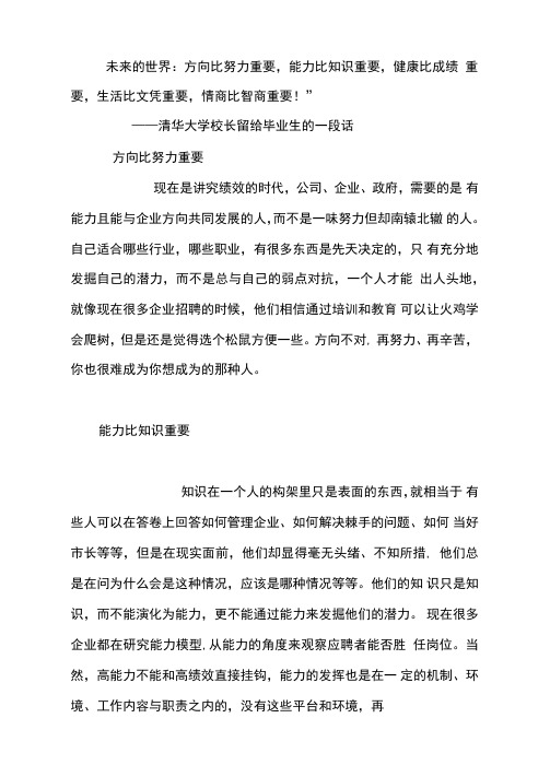 清华大学校长给毕业生的5句话