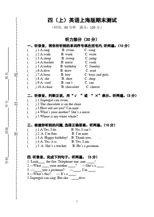 4年级上海版期末测试 已修改