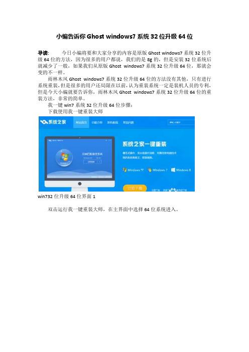 小编告诉你Ghost windows7系统32位升级64位