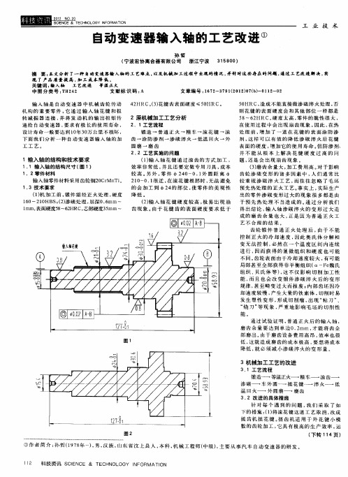 自动变速器输入轴的工艺改进