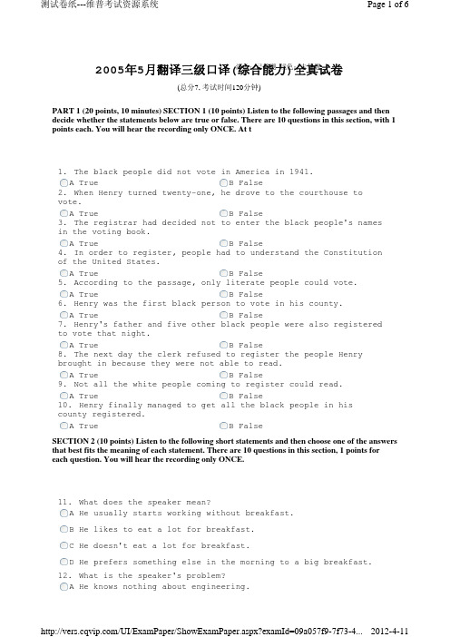 2005年5月翻译三级口译(综合能力)全真试卷