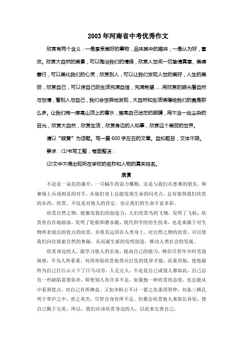 2003年河南省中考满分作文《欣赏》2