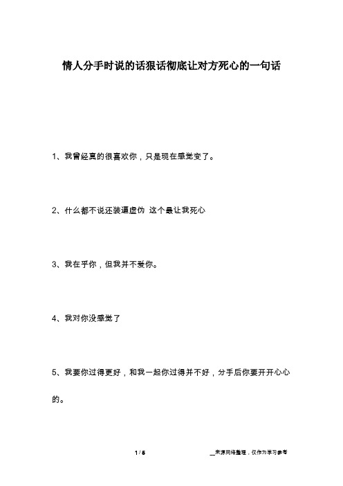 情人分手时说的话狠话彻底让对方死心的一句话