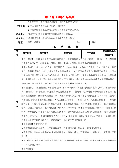 八年级语文下册 第二单元 10《组歌》导学案2(新版)新人教版