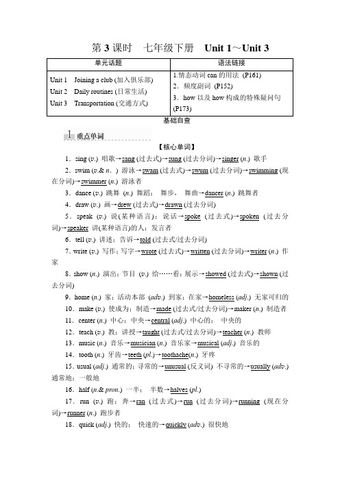 中考英语(人教新目标)一轮复习方案第一部分  第3课时 七年级下册 Unit 1～Unit 3