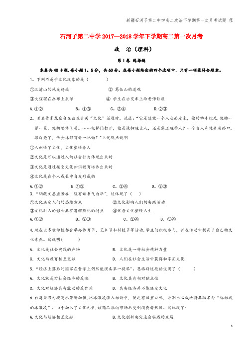 新疆石河子第二中学高二下学期第一次月考试题 理