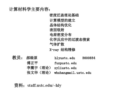 中科大MaterialsStudio培训教程5包你学会!请将这一系列全看完一定有收获