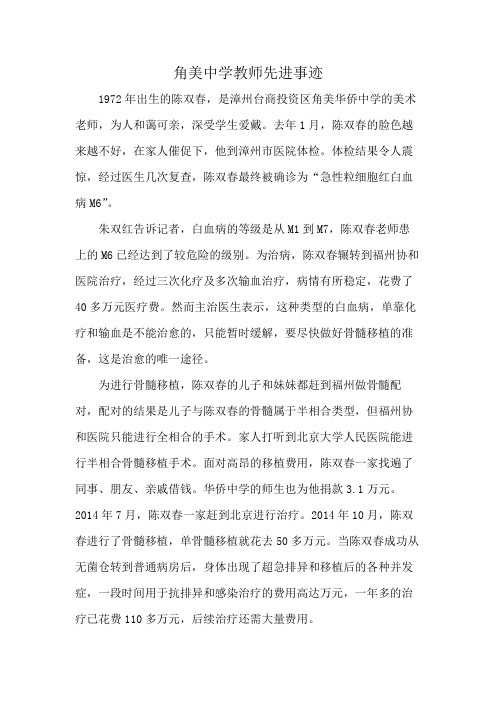 角美中学教师先进事迹