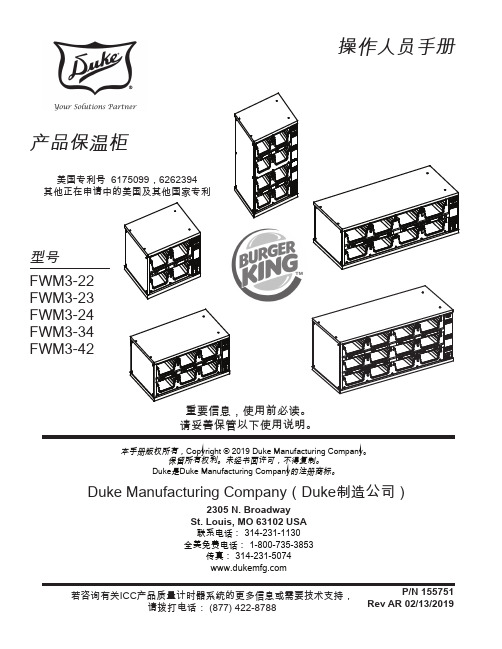 ICC 产品保温柜操作人员手册说明书