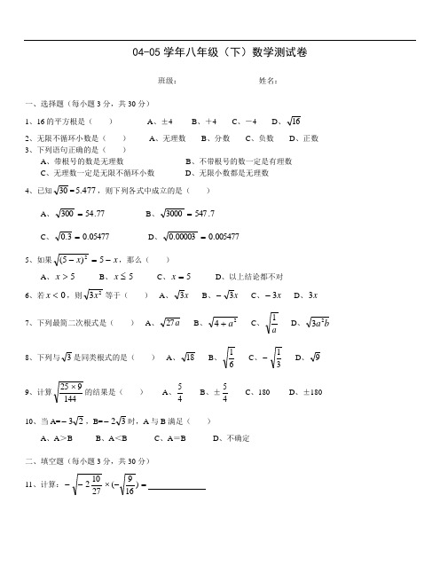 八级数学测试卷[下学期]华师大版